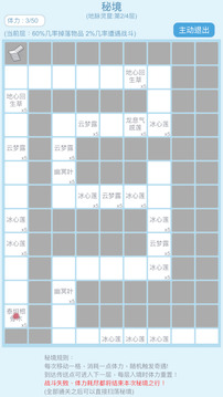 平凡人來修仙游戲截圖3