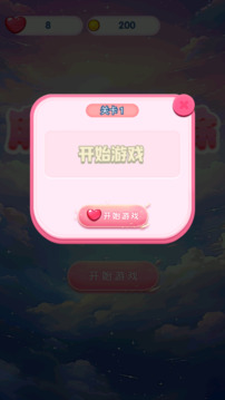 麻薩消除游戲截圖2
