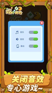 吃個麻將游戲截圖1