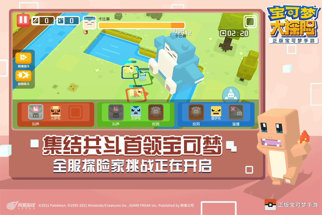 宝可梦大探险游戏截图1