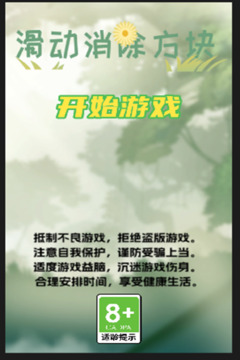 滑動消除方塊游戲截圖4