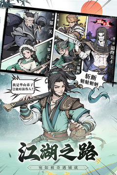 雪刀群俠傳游戲截圖1