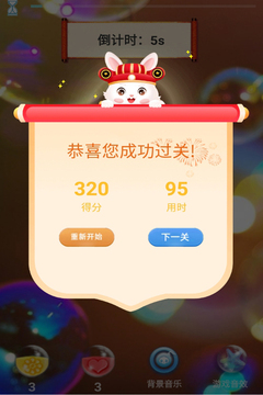 萌寵球消消游戲截圖2