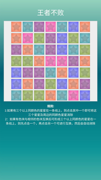 王者不敗游戲截圖2