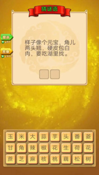 多米成語游戲截圖1