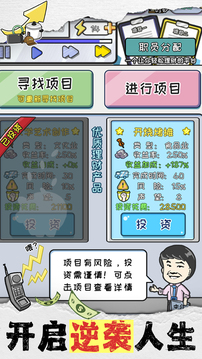 重返97當首富游戲截圖4