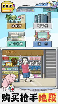 重返97當首富游戲截圖1