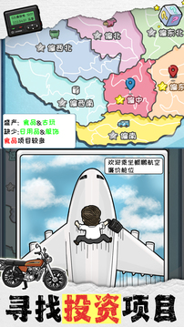 重返97當首富游戲截圖3