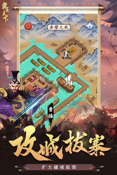 霸王天下游戲截圖2