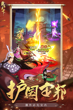 霸王天下游戲截圖3