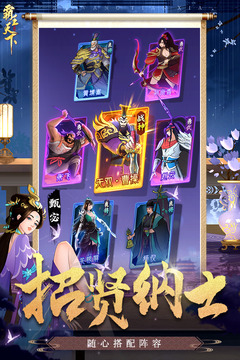 霸王天下游戲截圖5