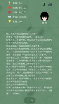 裸辭人生游戲截圖1