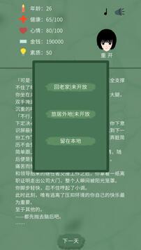 裸辭人生游戲截圖2