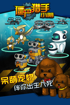 僵尸獵手小明游戲截圖5