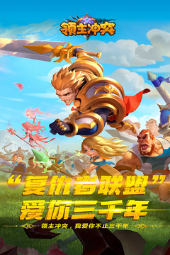 領(lǐng)主沖突游戲截圖5