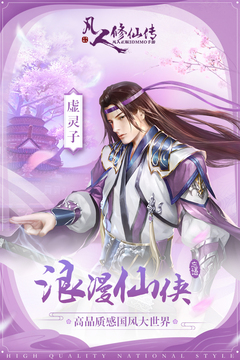 凡人修仙-增強現(xiàn)實版游戲截圖1