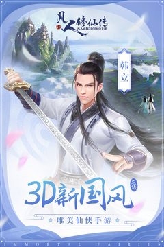 凡人修仙-增強現(xiàn)實版游戲截圖5