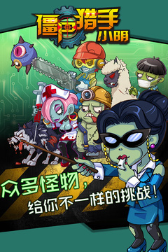 僵尸獵手小明游戲截圖3