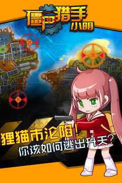 僵尸獵手小明游戲截圖4