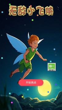 無敵小飛俠游戲截圖3