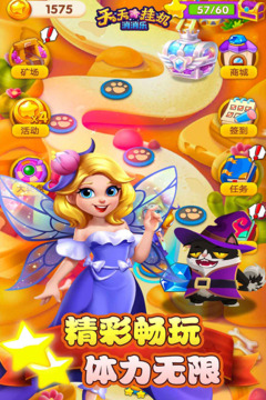 天天掛機消消樂游戲截圖1