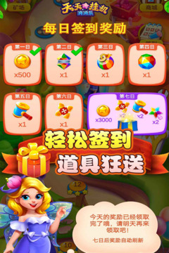 天天掛機消消樂游戲截圖2