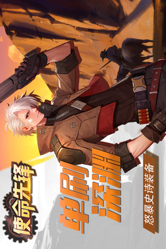 使命先鋒游戲截圖2