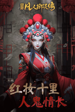 凡人御靈傳游戲截圖1