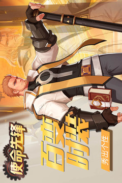 使命先鋒游戲截圖5