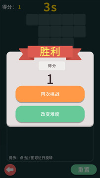 格子還原游戲截圖1