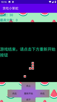 貪吃小笨蛇游戲截圖1