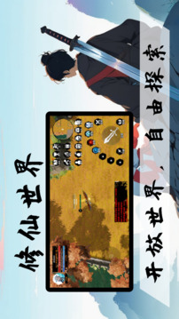 仙煉游戲截圖5