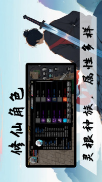 仙煉游戲截圖2