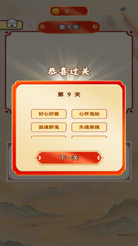 成語拼接拼游戲截圖2