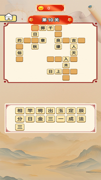 成語拼接拼游戲截圖1