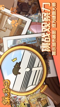 躲喵喵游戲截圖5