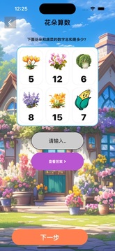 花開物語游戲截圖4