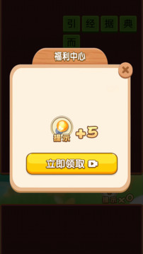 小小成語庫游戲截圖2
