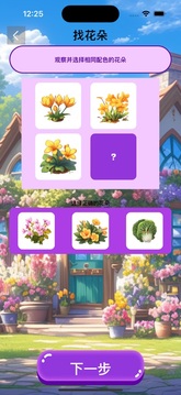 花開物語游戲截圖3