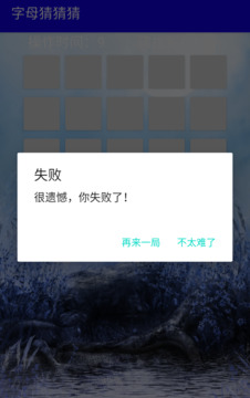 字母猜猜猜游戲截圖1