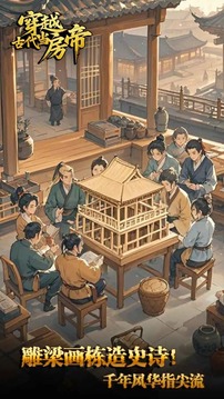 穿越古代當(dāng)房帝游戲截圖5