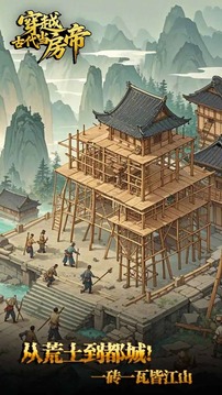 穿越古代當(dāng)房帝游戲截圖3