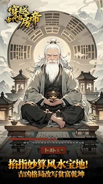 穿越古代當(dāng)房帝游戲截圖2