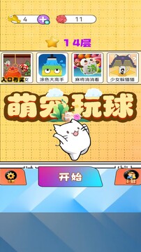 萌寵玩球游戲截圖3