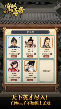 穿越古代當(dāng)房帝游戲截圖1