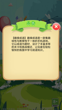 趣接成語游戲截圖4