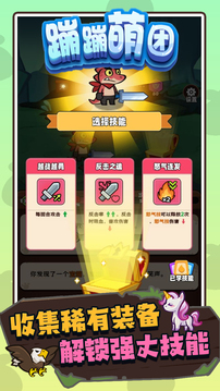蹦蹦萌團游戲截圖2