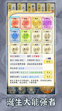 洪荒天道2：主宰游戲截圖2