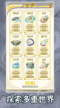 洪荒天道2：主宰游戲截圖4