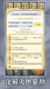 洪荒天道2：主宰游戲截圖1